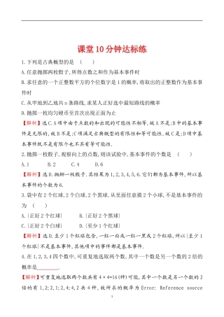 17.1古典概型