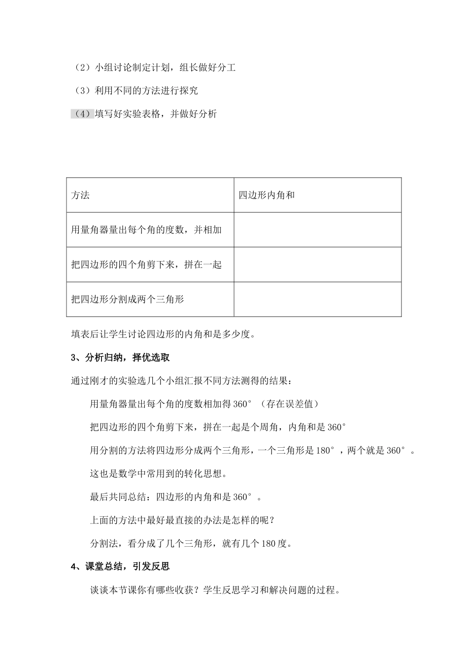 人教2011版小学数学四年级四边形内角和-(3)_第2页