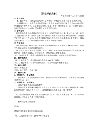 人教2011版小学数学四年级四边形内角和-(3)