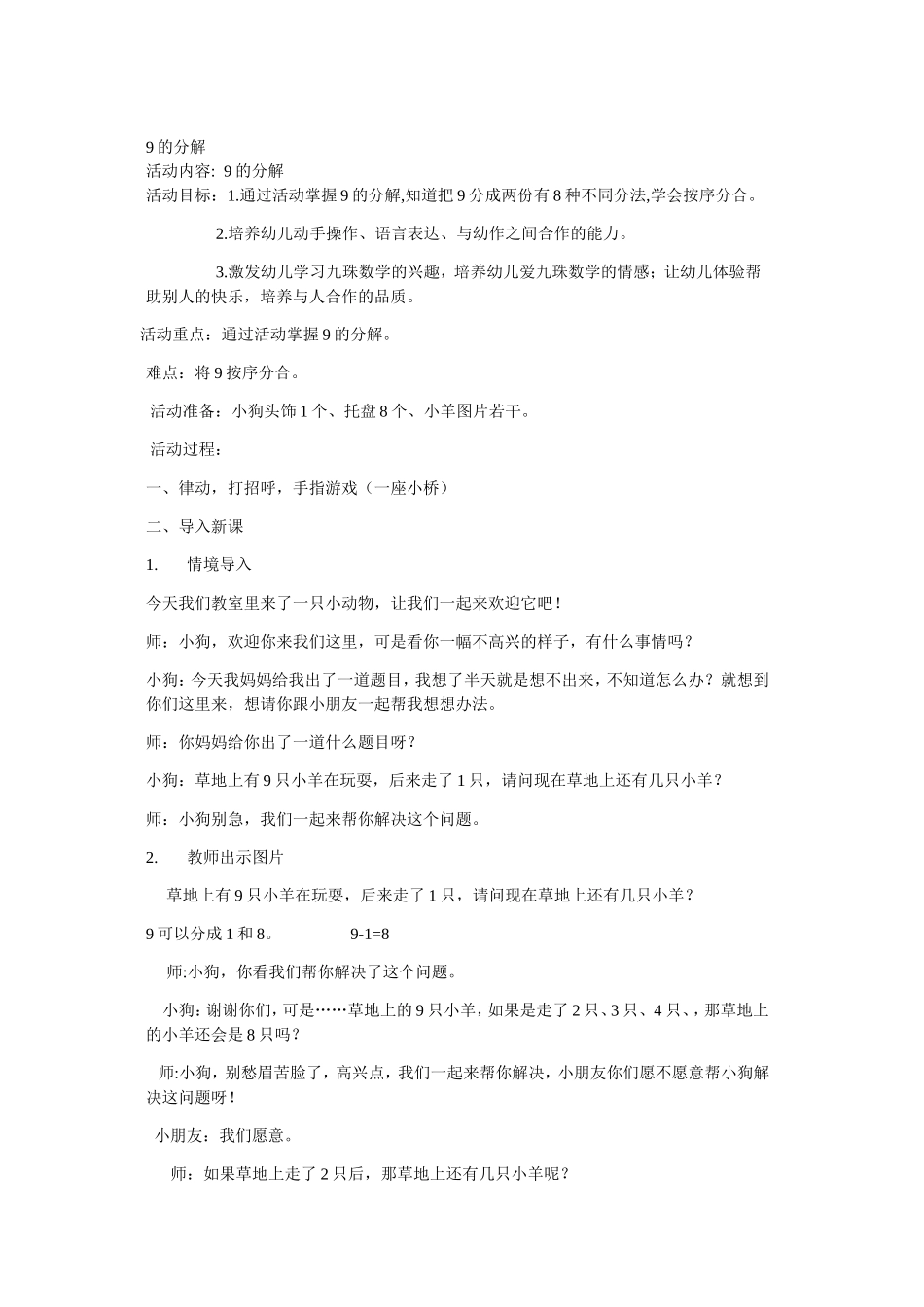 大班数学教案《9的分解》曹秀娟静升中心幼儿园_第1页