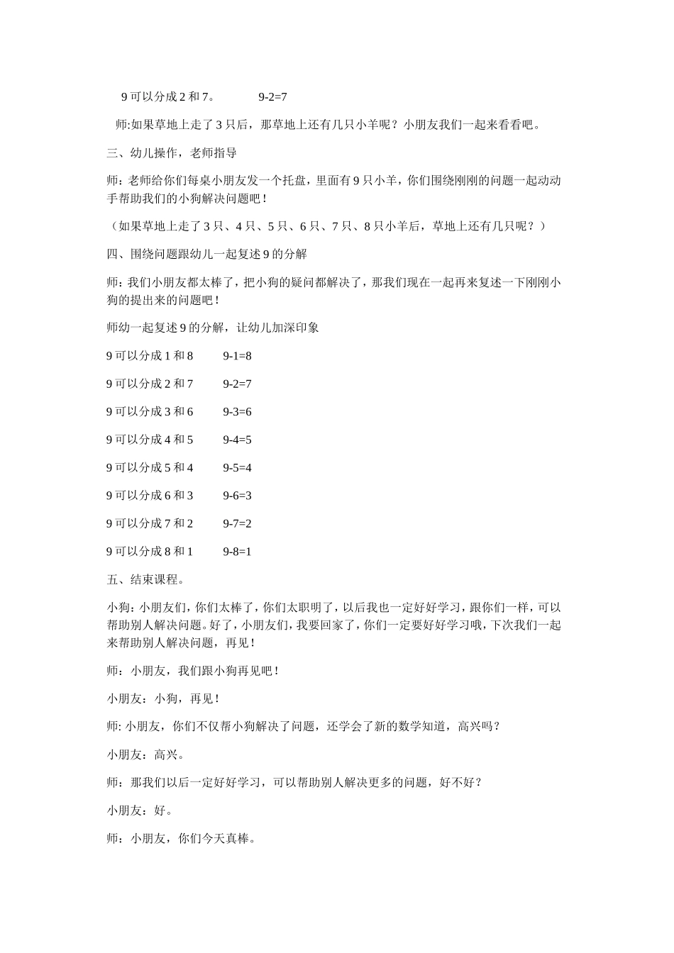 大班数学教案《9的分解》曹秀娟静升中心幼儿园_第2页