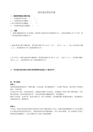 现代进化理论、灭绝