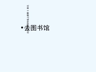 小学数学北师大2011课标版三年级去图书馆
