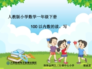 小学数学人教2011课标版一年级100以内数的读-写