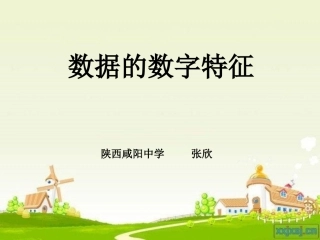4.1平均数、中位数、众数、极差、方差
