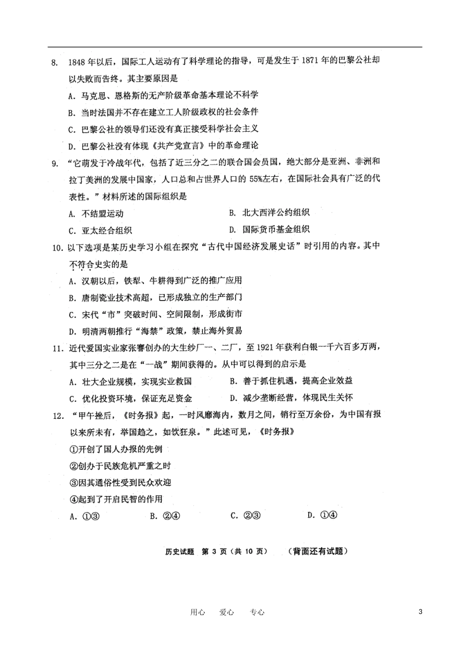 福建省宁德市2012届高三历史毕业班质检试题(扫描版)_第3页