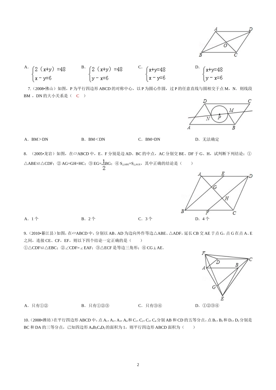 平行四边形作业手册_第2页