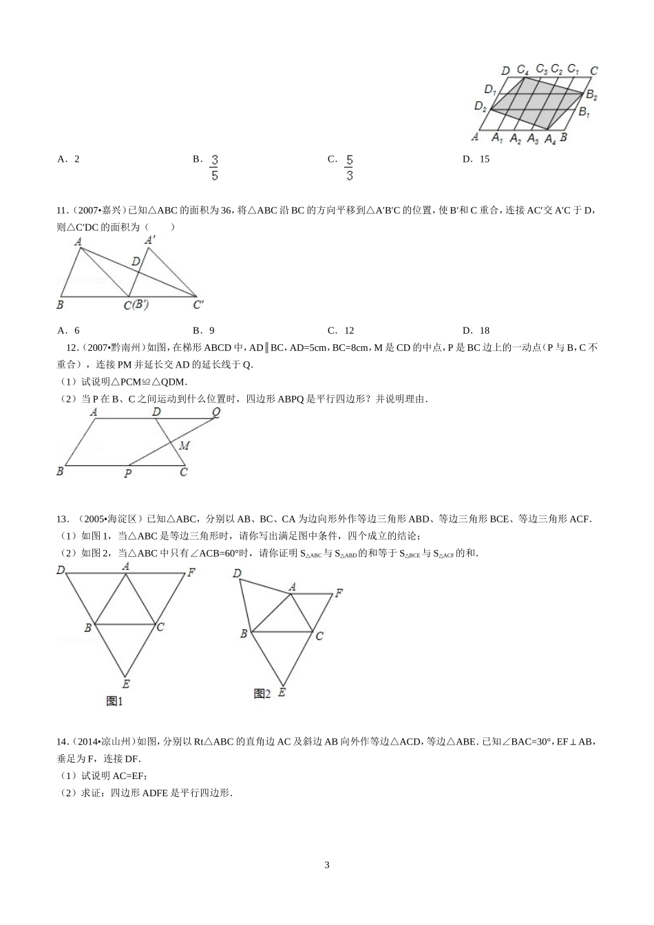 平行四边形作业手册_第3页