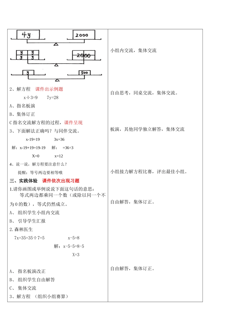 小学数学北师大2011课标版四年级解方程(二)-(5)_第2页
