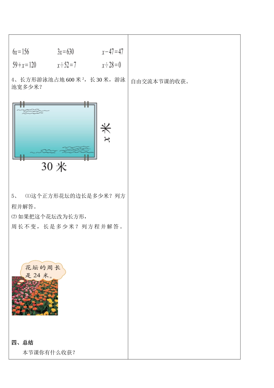 小学数学北师大2011课标版四年级解方程(二)-(5)_第3页