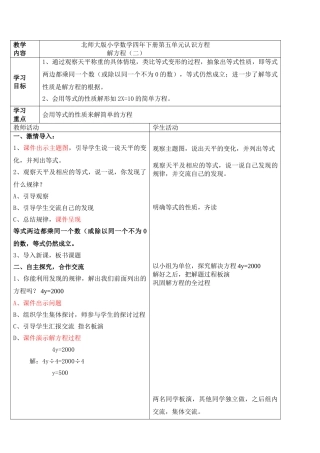 小学数学北师大2011课标版四年级解方程(二)-(5)