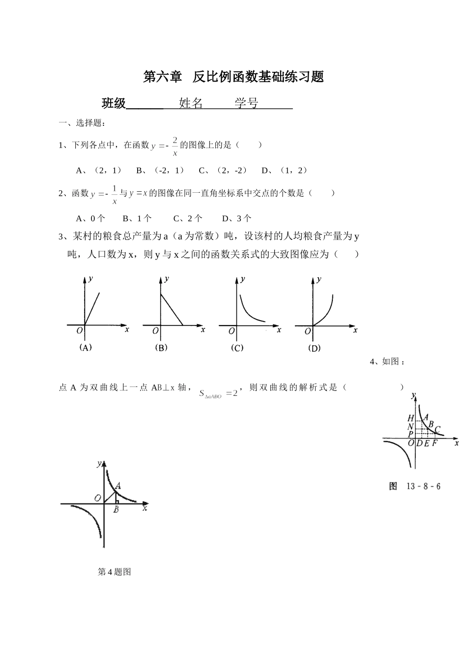 反比例函数课后作业_第1页
