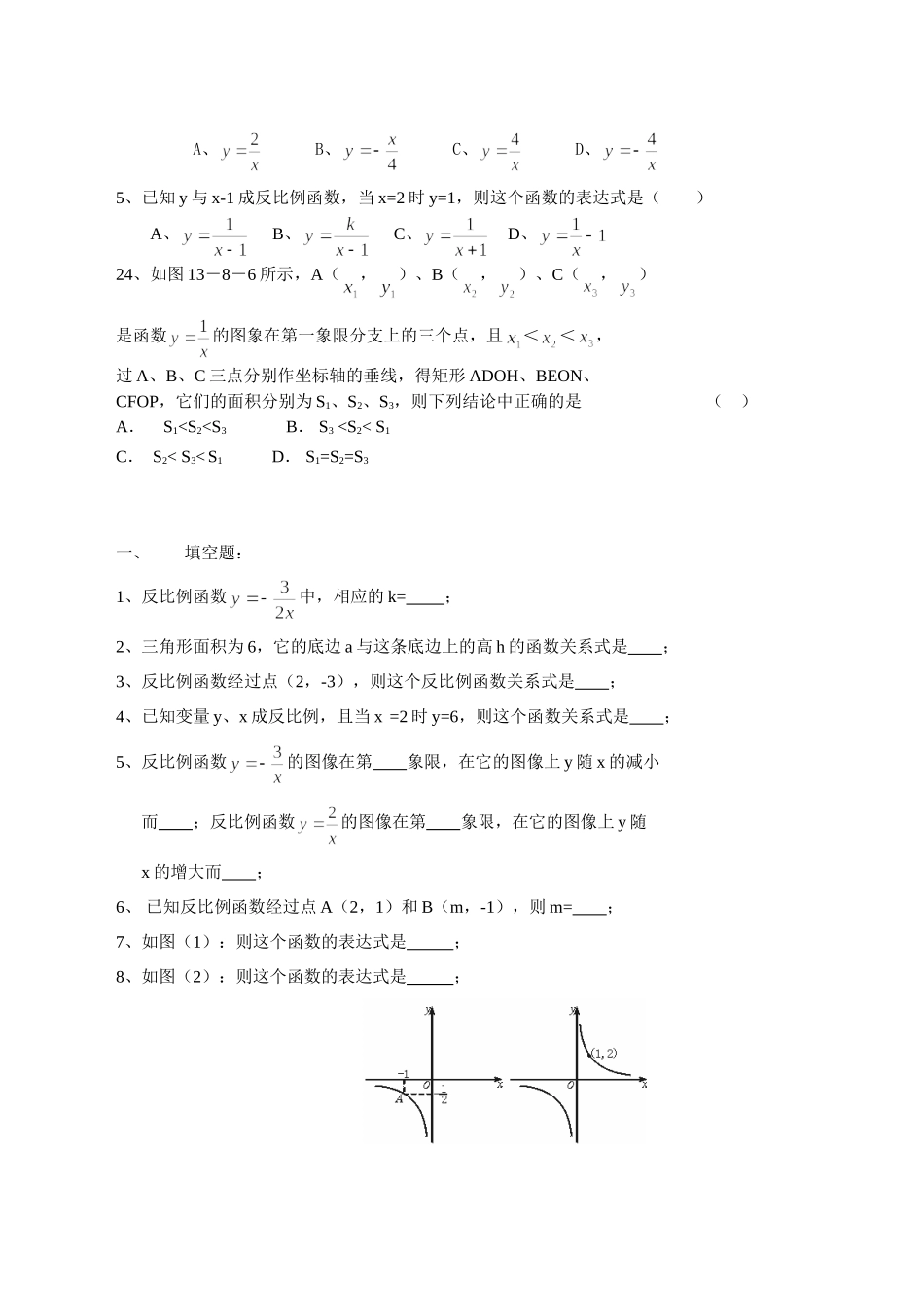 反比例函数课后作业_第2页