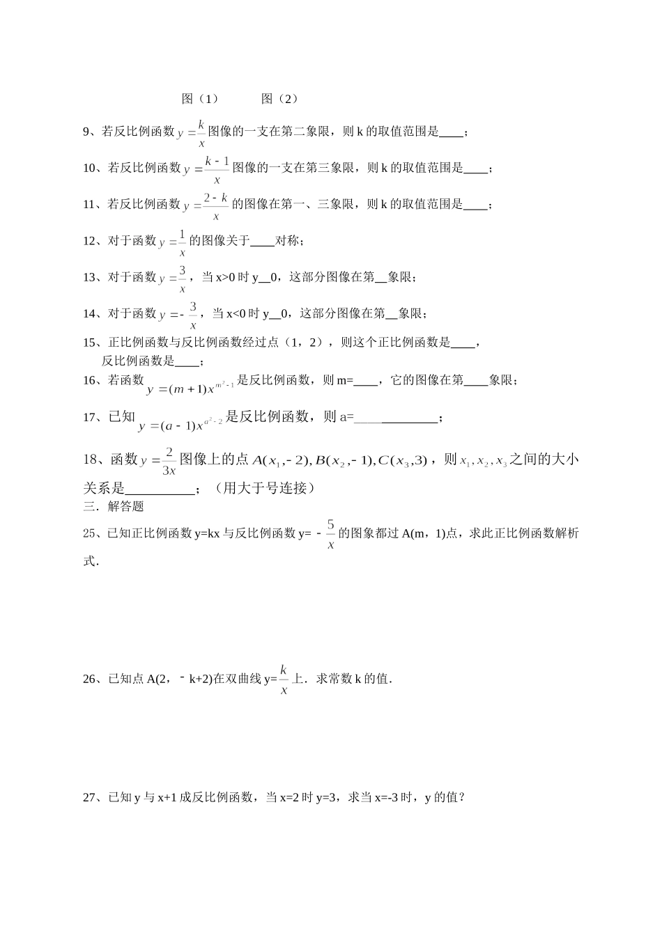 反比例函数课后作业_第3页