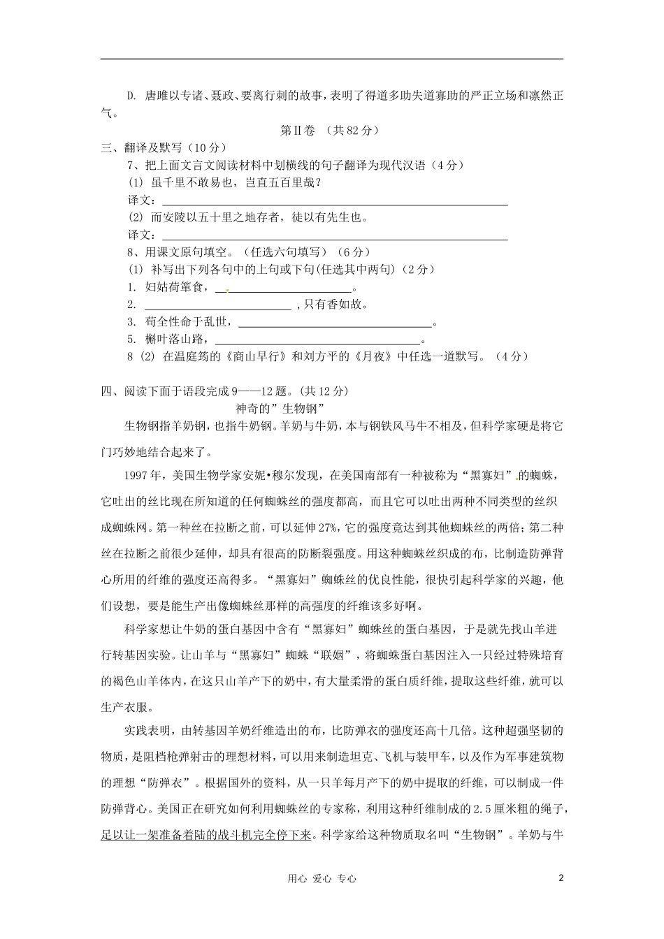 四川省成都市2013届九年级语文10月月考检测试题_第2页