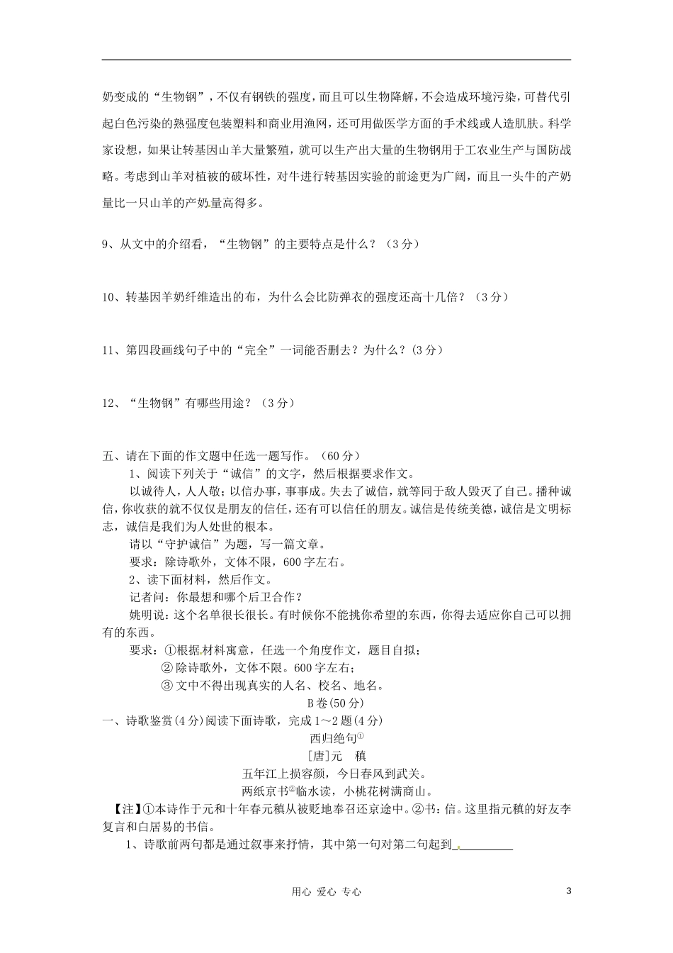 四川省成都市2013届九年级语文10月月考检测试题_第3页