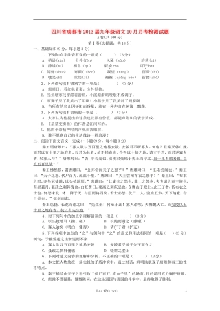 四川省成都市2013届九年级语文10月月考检测试题