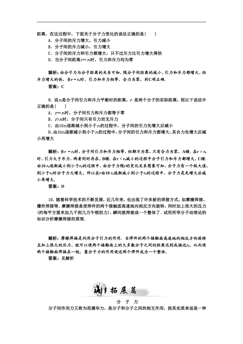 《分子间的相互作用力》同步练习4-(2)_第3页