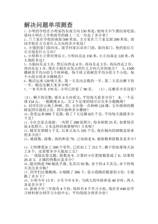三年级下册解决问题单项测查