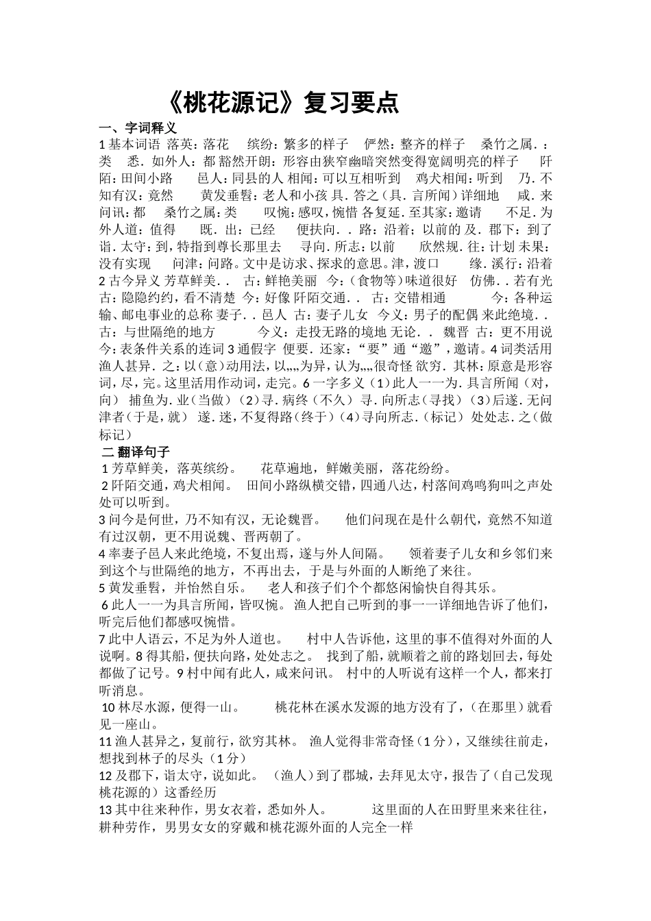 《桃花源记》复习要点_第1页