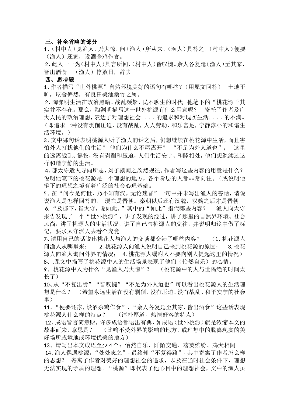 《桃花源记》复习要点_第2页