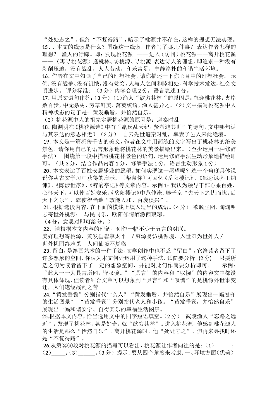 《桃花源记》复习要点_第3页