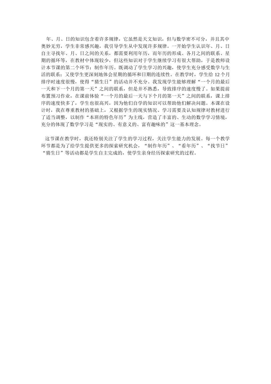 小学数学北师大2011课标版三年级看日历反思_第1页