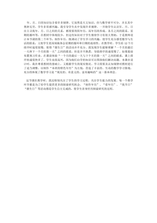 小学数学北师大2011课标版三年级看日历反思