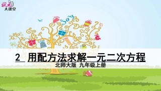 用配方法求解二次项系数不是1的一元二次方程