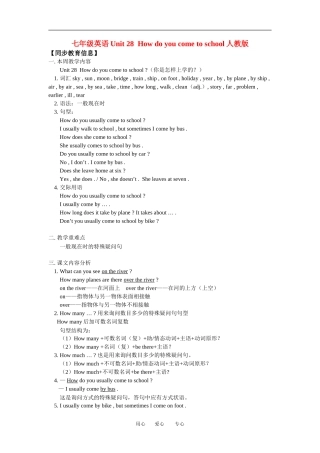 七年级英语Unit-28--How-do-you-come-to-school人教版知识精讲