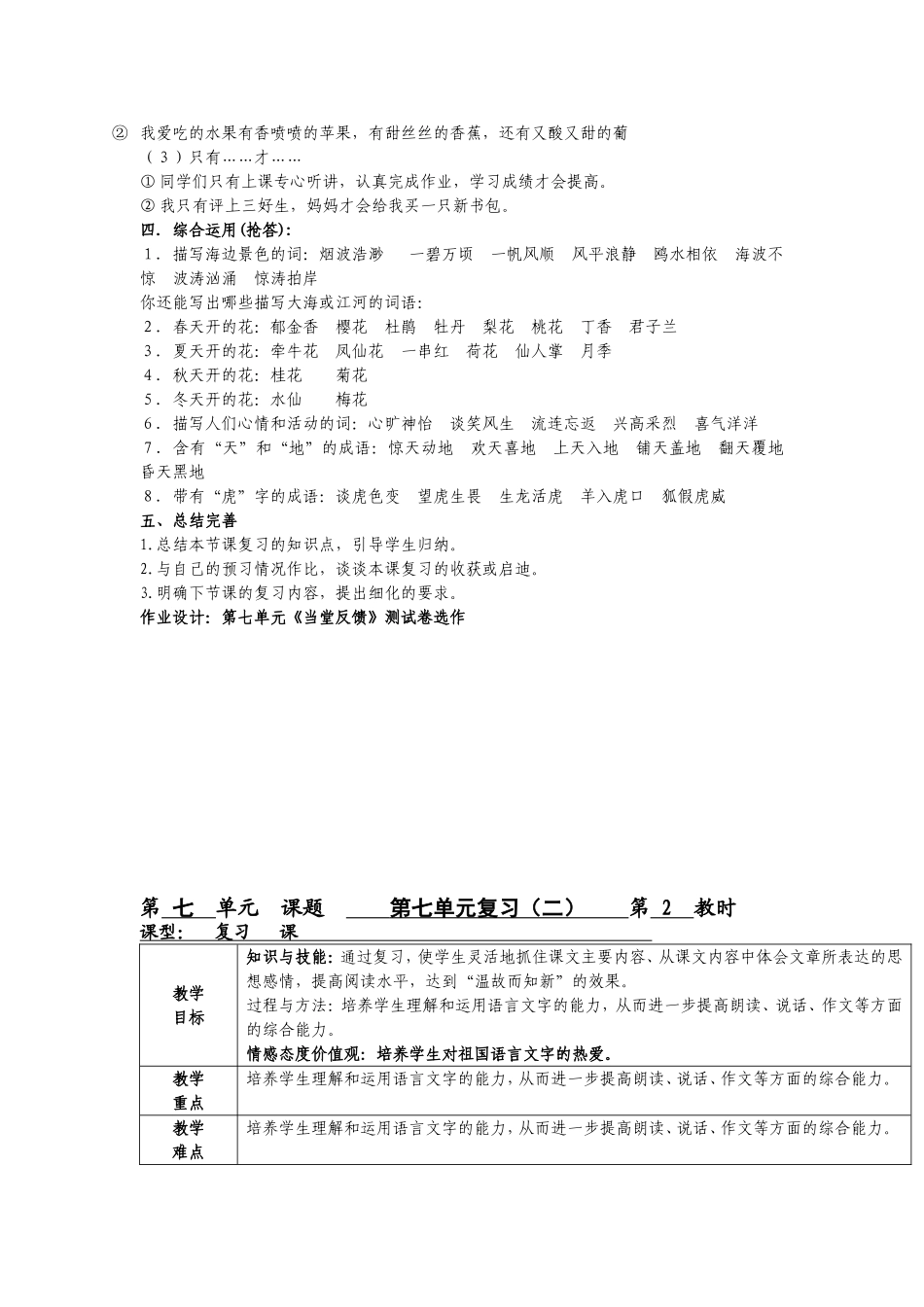 三年级下册第七单元复习_第3页