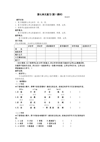 三年级下册第七单元复习