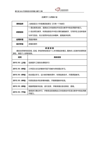 沈燕芳个人研修计划-(2)
