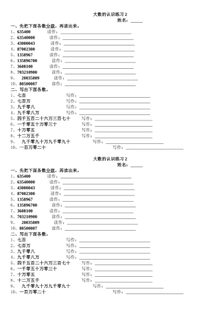 大数的认识练习2