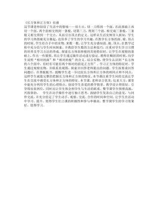 长方体和正方体教后感