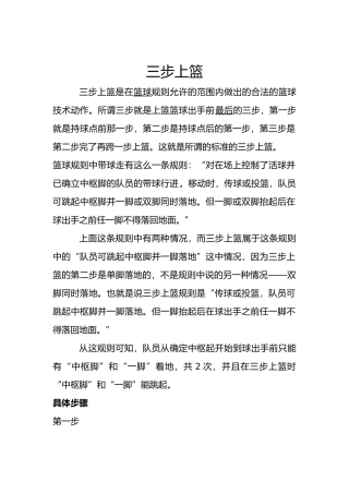 投篮技术及运用