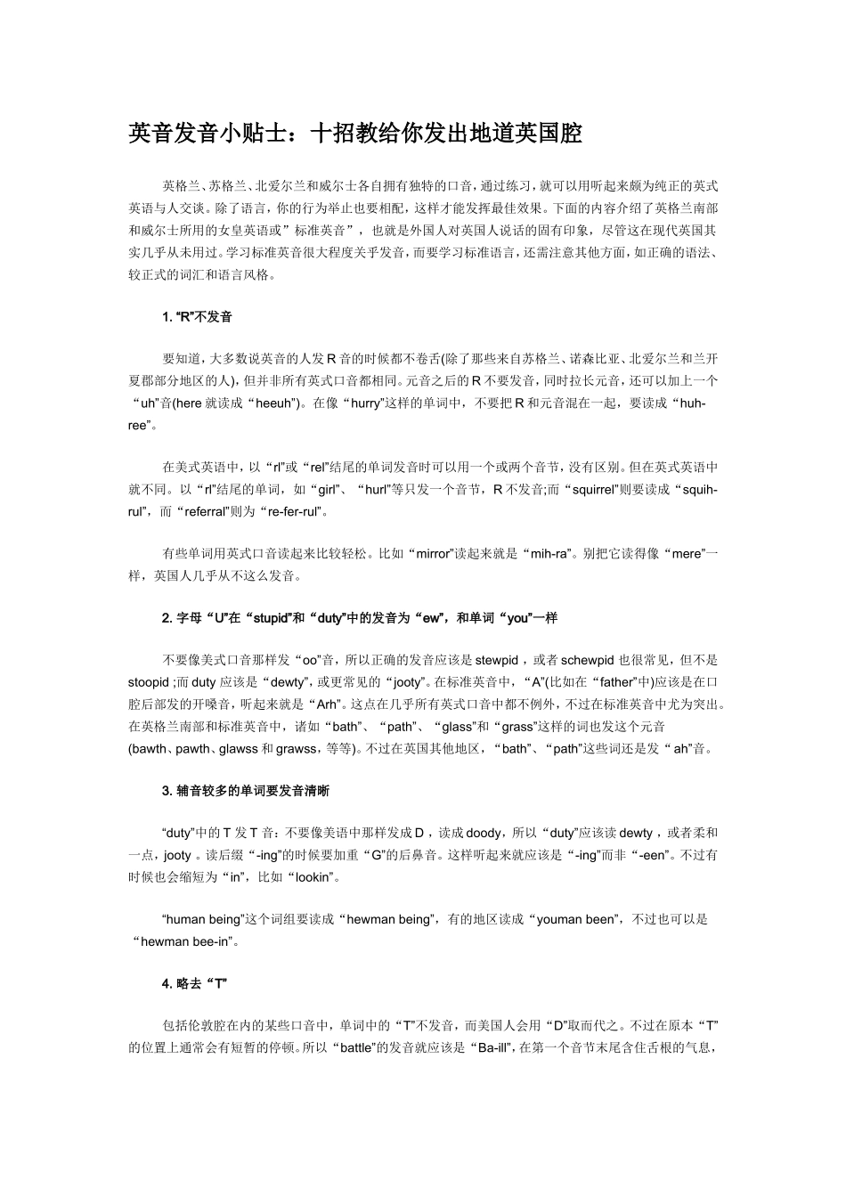 英语发音小贴士Document_第1页