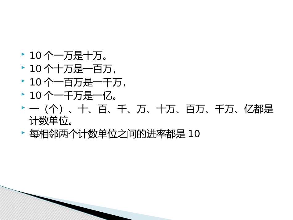 小学人教四年级数学亿以内数的认识-(10)_第2页