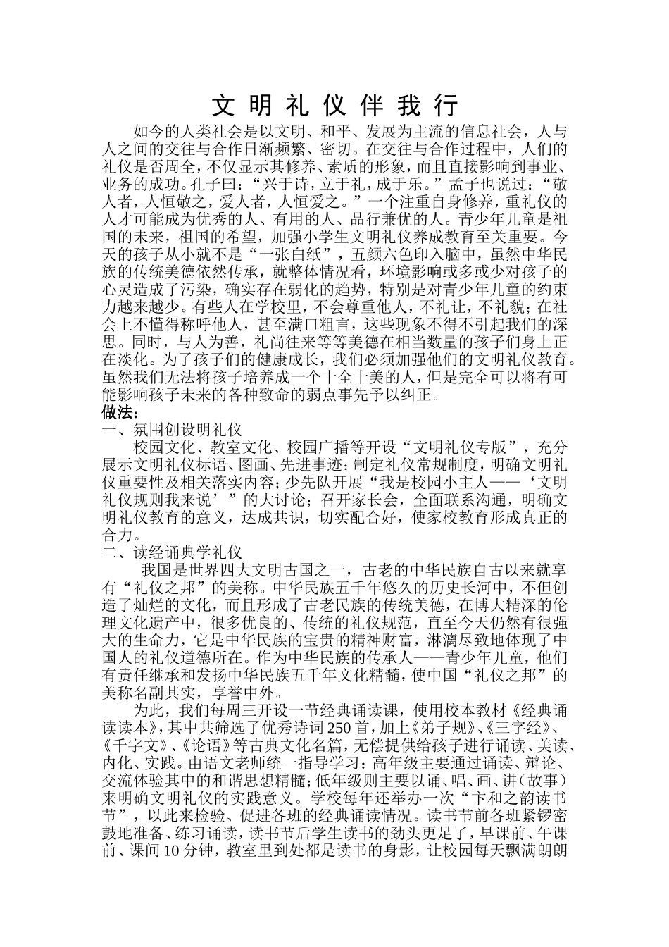 未成年人思想道德创新案例_第1页