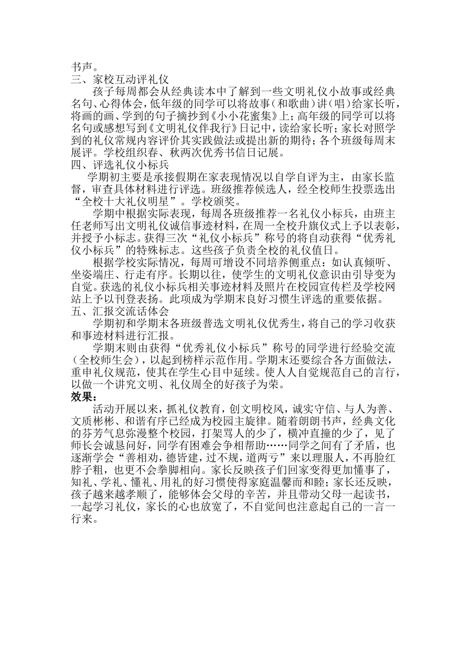 未成年人思想道德创新案例_第2页