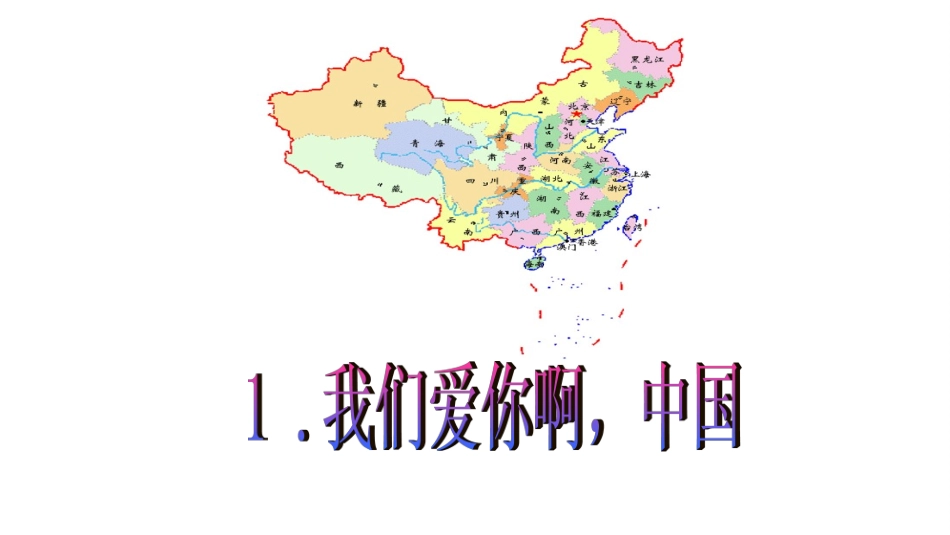 1我们爱你啊-中国_第2页