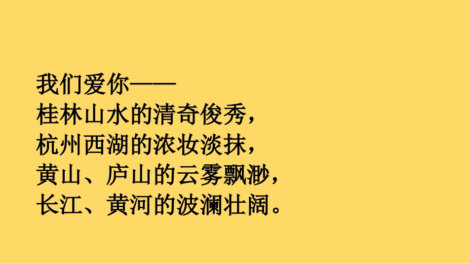 1我们爱你啊-中国_第3页