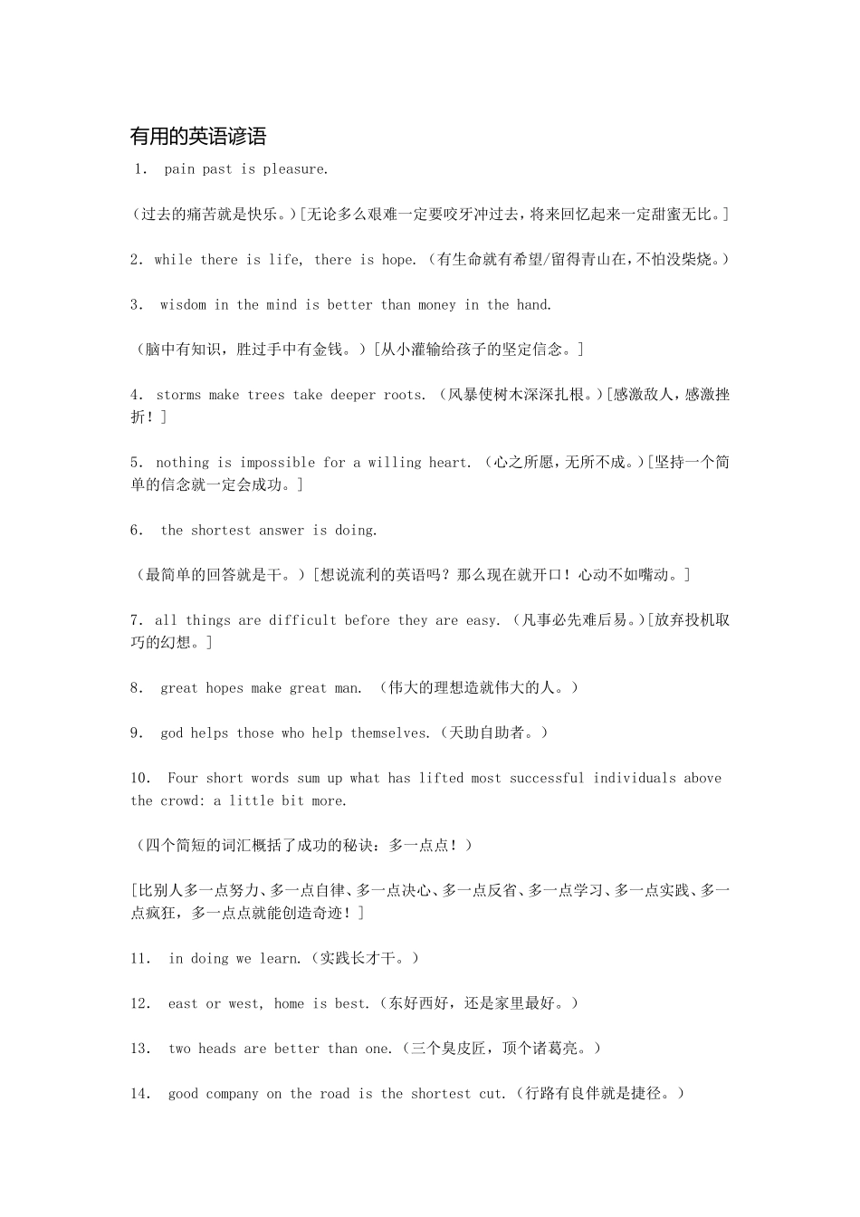 有用的英语谚语_第1页