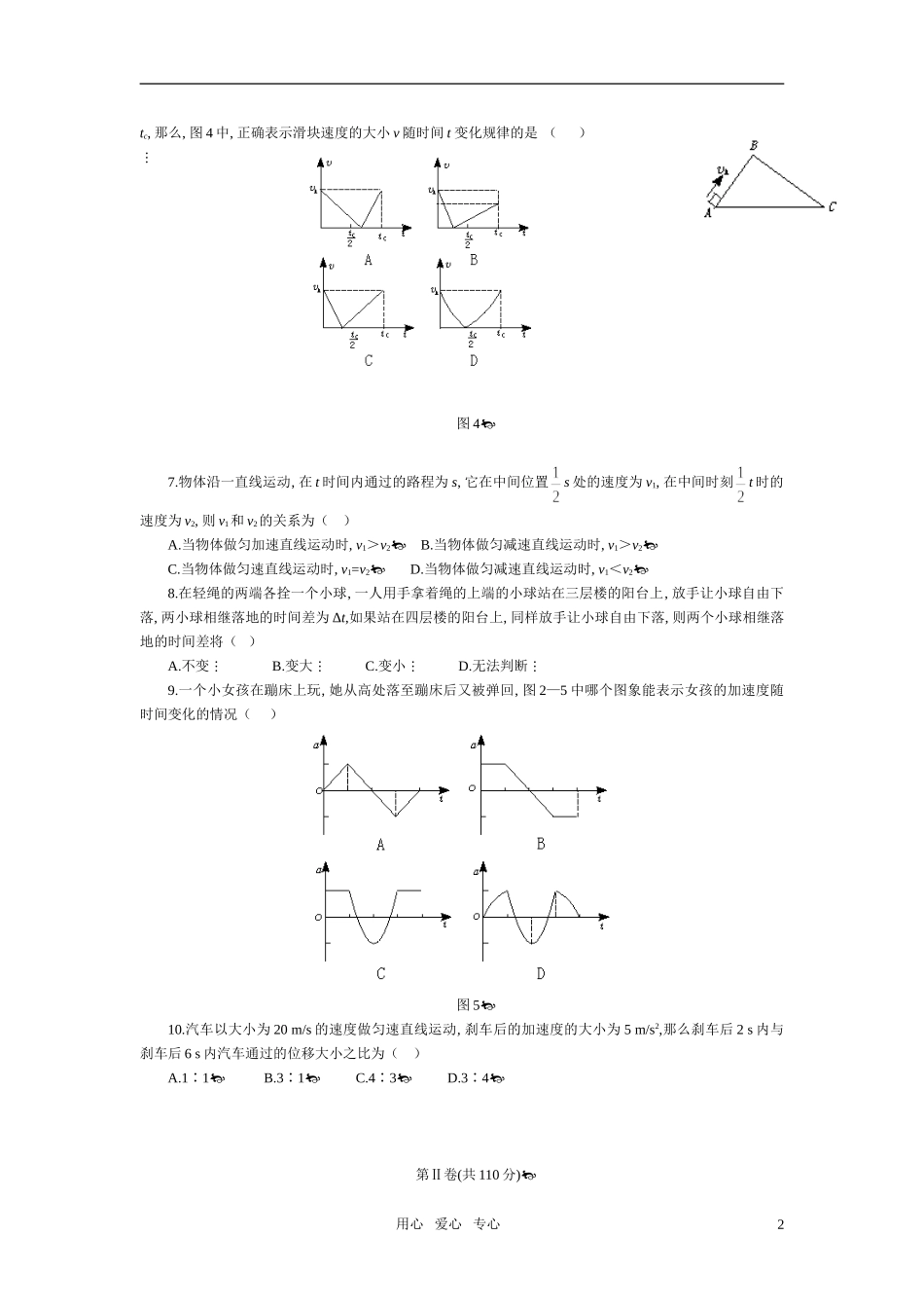 高中物理-匀变速直线运动的研究测试题-新人教版必修1_第2页