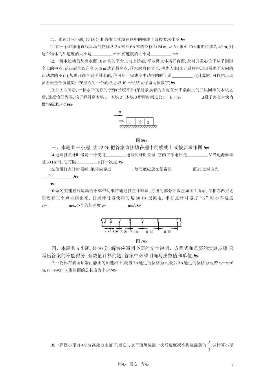 高中物理-匀变速直线运动的研究测试题-新人教版必修1_第3页
