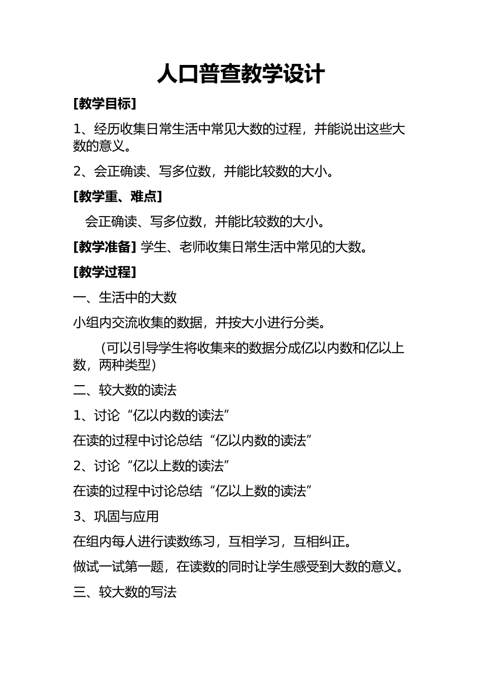 小学数学北师大2011课标版四年级人口普查_第1页