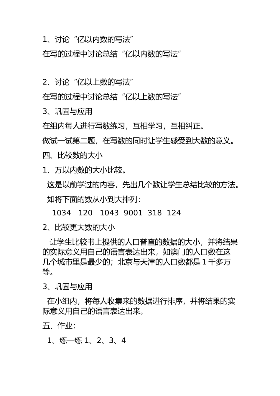 小学数学北师大2011课标版四年级人口普查_第2页