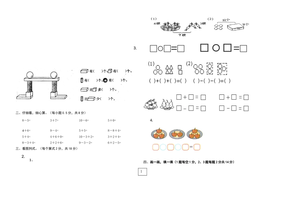 2018―2019学年度第一学期西师版一年级数学上半期测试卷_第2页