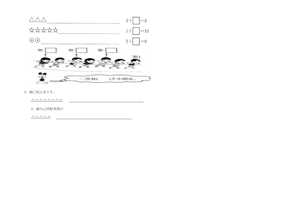 2018―2019学年度第一学期西师版一年级数学上半期测试卷_第3页