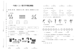 2018―2019学年度第一学期西师版一年级数学上半期测试卷